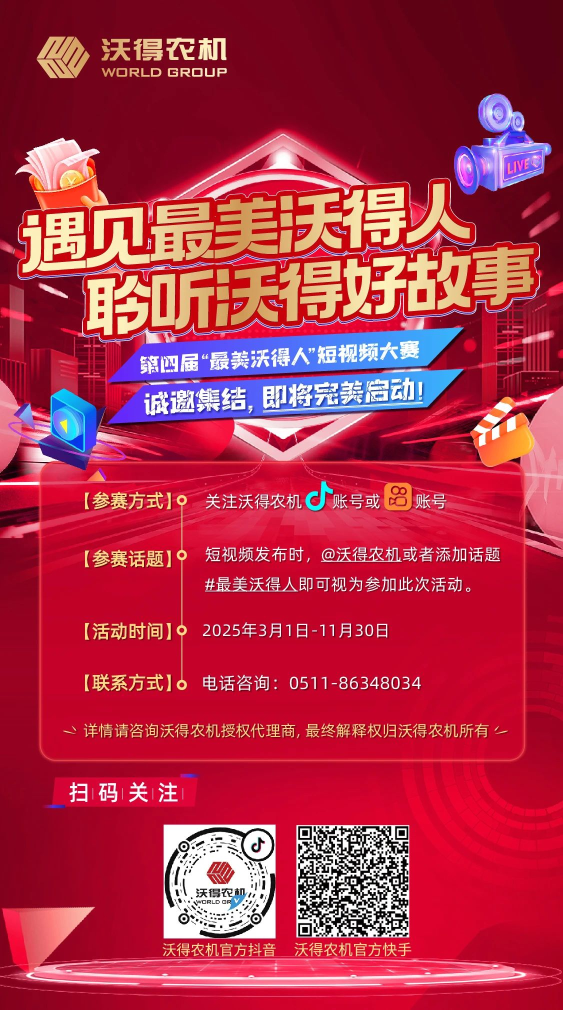 圓滿收官，感謝相伴！第四屆最美沃得人11月獲獎(jiǎng)名單公示